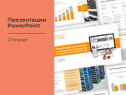 Презентации на заказ для работы и бизнеса Москва