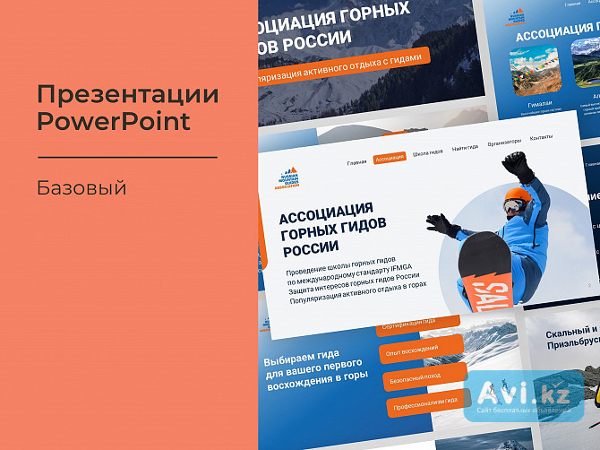 Презентации на заказ для работы и бизнеса Москва - изображение 1