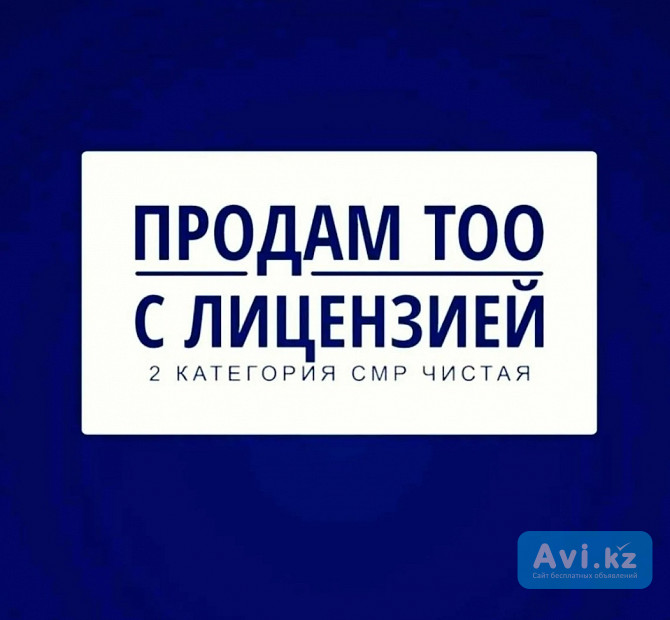 Продам тоо 2категории Актобе - изображение 1