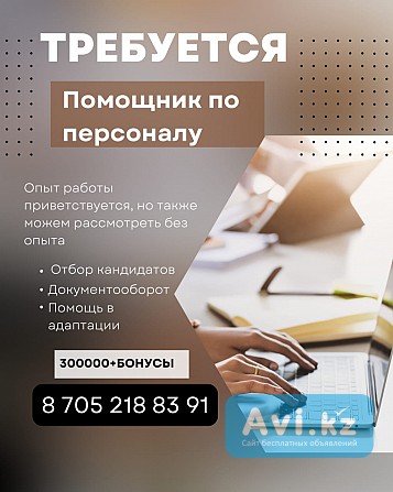 Вакансия Офисный работник Астана - изображение 1
