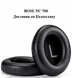 Подушки для наушников Bose Qc35 Qc25 Nc700 доставка из г.Алматы