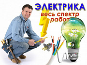 Услуги электрика Усть-Каменогорск