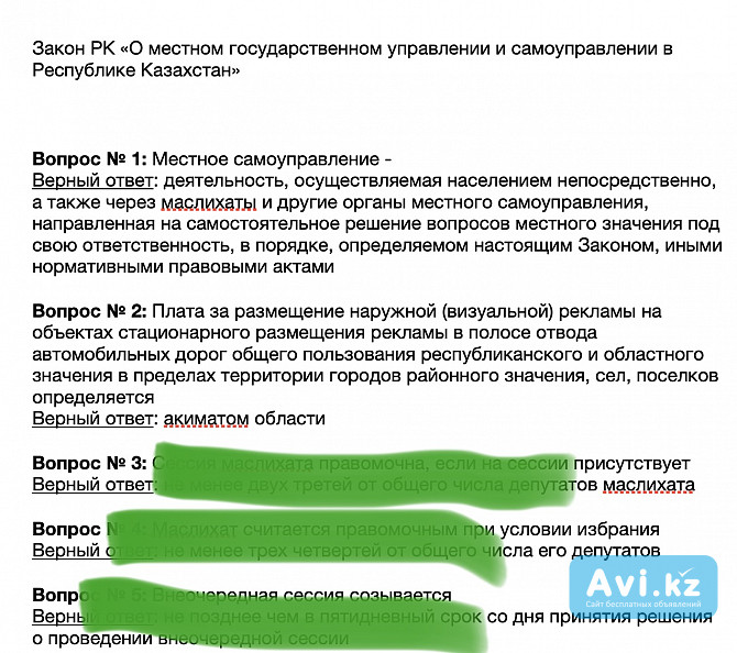 База (вопросы-ответы) для подготовки на государственную службу РК на администативную службу (шпаргал Кокшетау - изображение 1