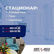 Многопрофильная клиника Nbfmed в Ташкенте Туркестан