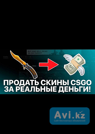 Скупаю ваши скины из кс го Cs:go Cs2 Dota2 Steam Cs:go Караганда Караганда - изображение 1