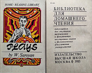 Plays by William Saroyan Алматы