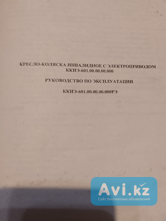 Продам Кресло Коляска Инвалидное с Электроприводом Ккиэ 601 Алматы - изображение 1