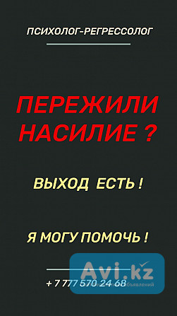 Помогу избавиться от душевных страданий и отпустить прошлое Алматы - изображение 1