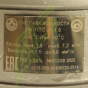 Счётчик жидкости Ппо-25/1.6-0.25 для Бензина Алматы