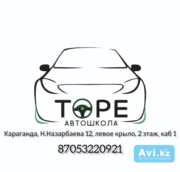 Автошкола "төре" Караганда - изображение 1