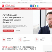 Бизнес-школа Active Sales Астана