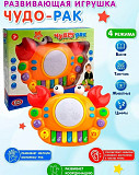 Развивающая музыкальная игрушка "чудо рак" Play Smart доставка из г.Алматы