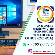 Установка Windows 10 Алматы