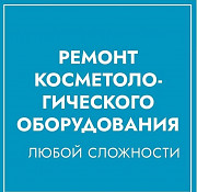 Ремонт тонометров, ингаляторов, маникюрных аппаратов Астана