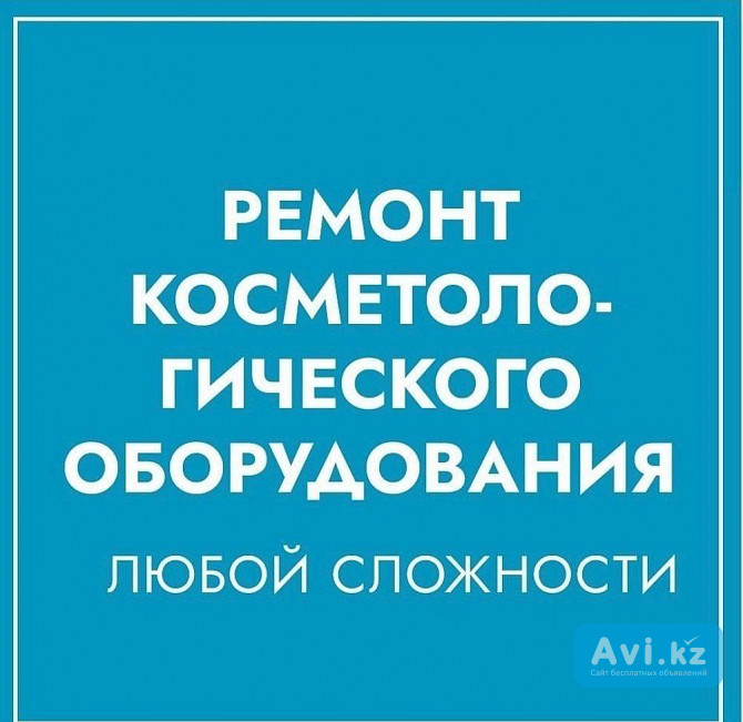 Ремонт тонометров, ингаляторов, маникюрных аппаратов Астана - изображение 1