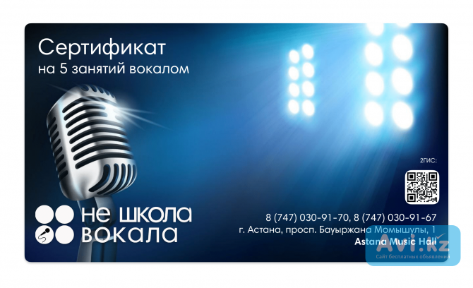 Подарочный сертификат 5 уроков вокала Астана - изображение 1