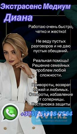 Диана обладает невероятным даром ясновидения Москва - изображение 1