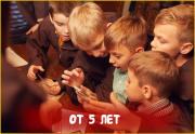 Выездные квесты для детей от 5 до 15 лет Павлодар