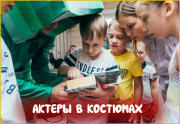 Выездные квесты для детей от 5 до 15 лет Павлодар