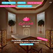 Боди Массажный Салон, Geisha Spa Астана