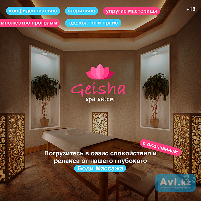 Боди Массаж, Массаж всех видов, Лучшие Мастера - Geisha Spa Астана - изображение 1