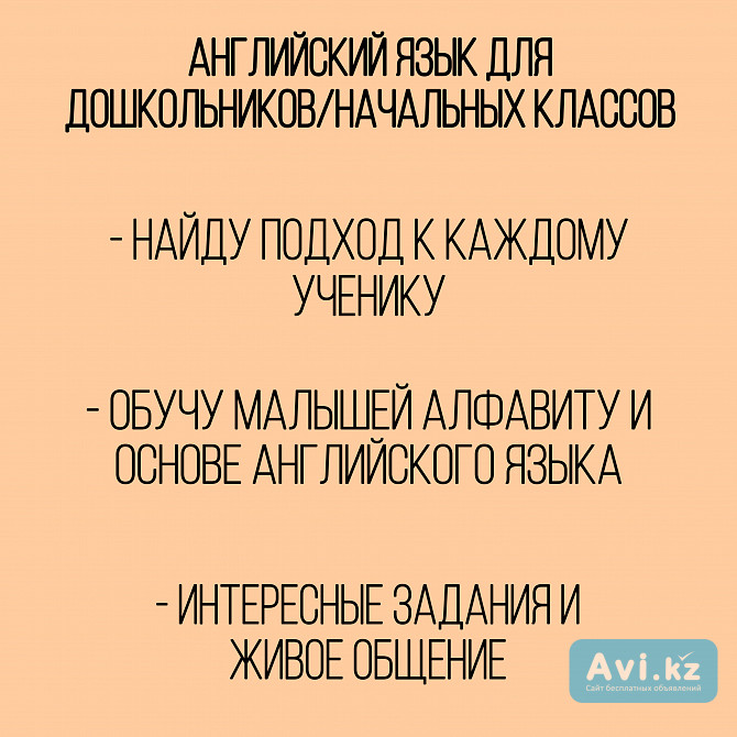 Английский язык малышам дошкольникам Астана - изображение 1