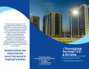 Технадзор Астана