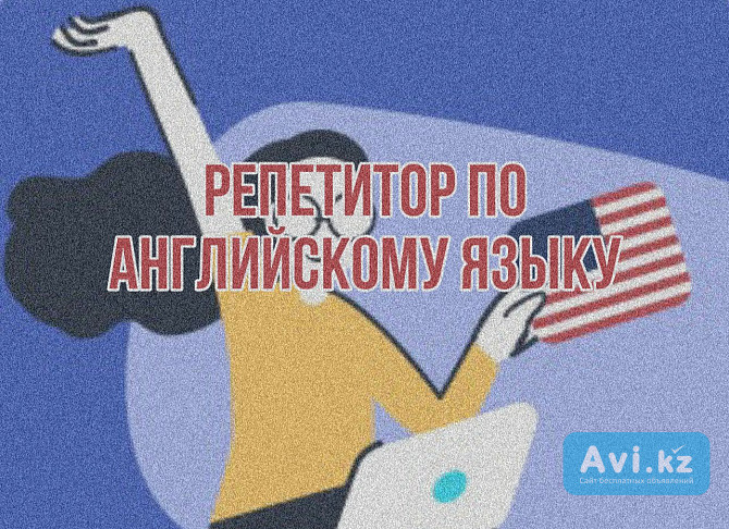 Репетитор по английскому языку Алматы - изображение 1