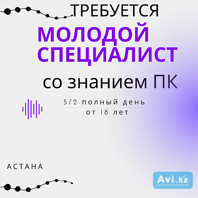 Вакансия Менеджер по работе с клиентами Астана - изображение 1