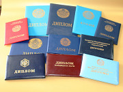 Корочки дипломов, свидетельств, удостоверений, сертификатов Алматы