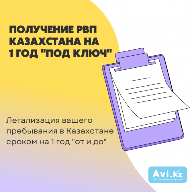 Рвп, Внж, Пмж, рабочие визы, сопровождение бизнеса - Юристы Астана - изображение 1