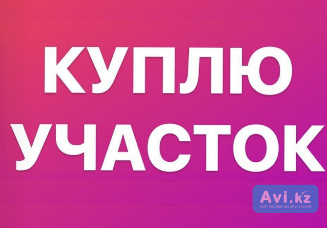 Продам землю промназначения Алматы - изображение 1