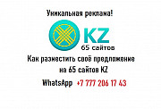 Охват аудитории и увеличение клиентов и партнёров в Казахстане Алматы