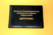 Корочки для дипломов из кожи Алматы