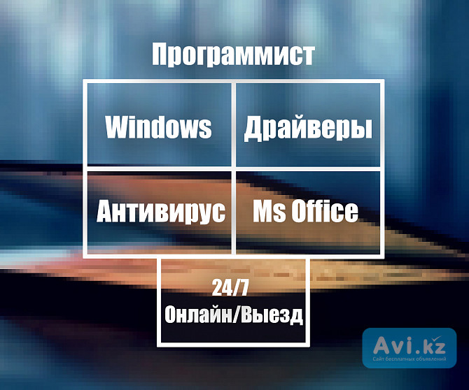 Айтишник | Установка Windows 10 | Установка программ онлайн / Антивирус Kaspersky Алматы - изображение 1