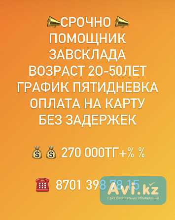 Вакансия Менеджер по работе с клиентами Астана - изображение 1