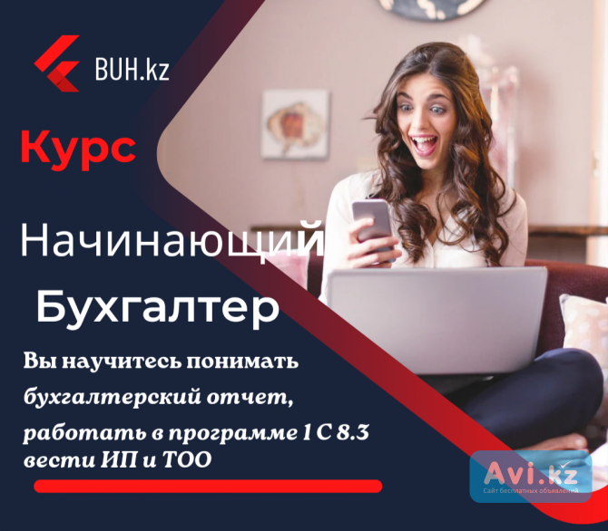 Бухгалтерские курсы и 1С 8.3 Алматы - изображение 1