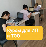 Бухгалтерские курсы Алматы