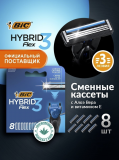 Кассеты-лезвия сменные для Bic Hybrid 3 Flex для мужчин, 8 шт в наборе Алматы