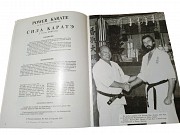 Power Кarate. Сила каратэ. Книга Iii Алматы