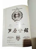 Power Кarate. Сила каратэ. Книга Iii Алматы