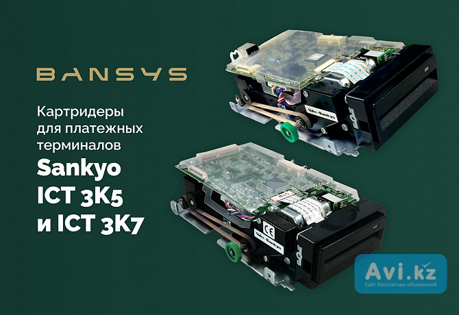 Картридеры Sankyo Ict 3k5 и Ict 3k7 Москва - изображение 1