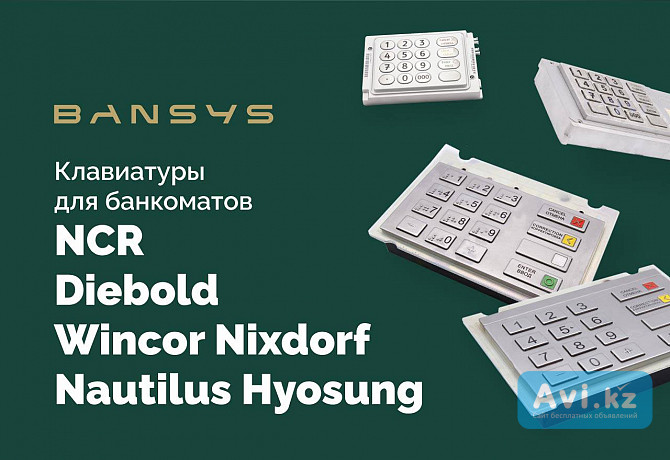 Клавиатуры для банкоматов Ncr, Diebold/ Wincor Nixdorf, Nautilus Hyosung Москва - изображение 1