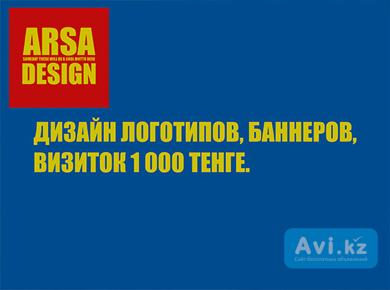 Дизайн лого, баннеров, визиток Алматы - изображение 1