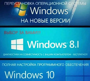 Переустановка Windows Павлодар