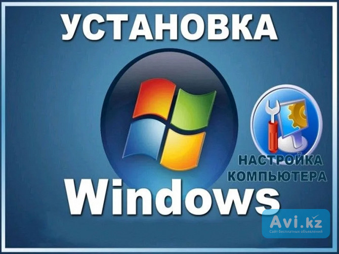 Переустановка Windows Павлодар - изображение 1