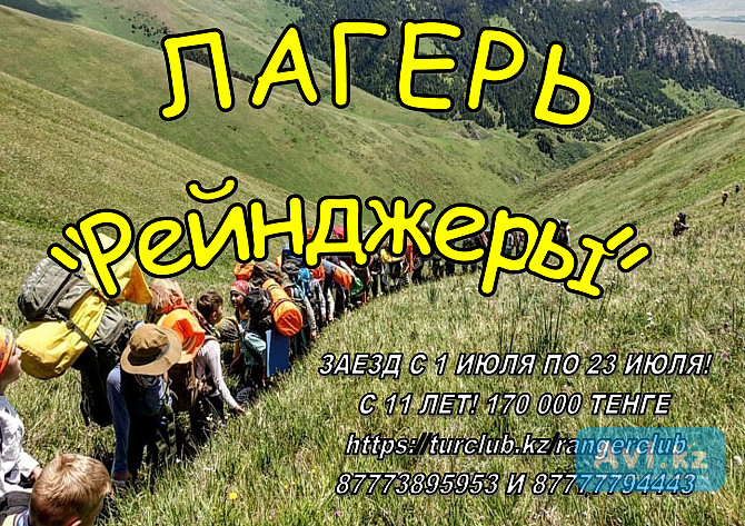 Детский кочующий лагерь "рейнджеры" на природе - без соток 23 дня, без телевизора 23 дня, без компиг Алматы - изображение 1