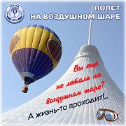 Полет на воздушном щаре Астана