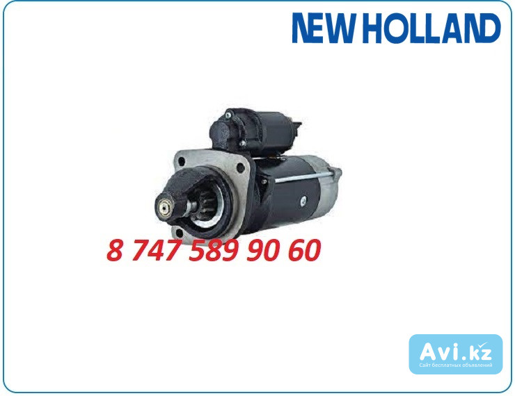 Стартер Claas, New Holland, Sampo 2873k605 в Алматы - № 953444 ...