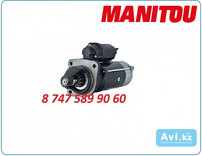 Стартер Маниту, Manitou t412689 Алматы - изображение 1